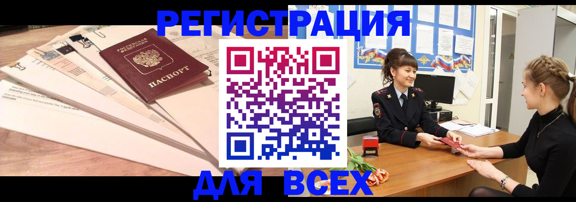 временная регистрация надежно в Беломорске