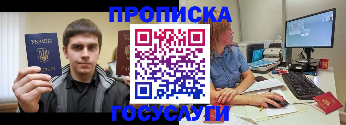 прописка гарантия в Беломорске