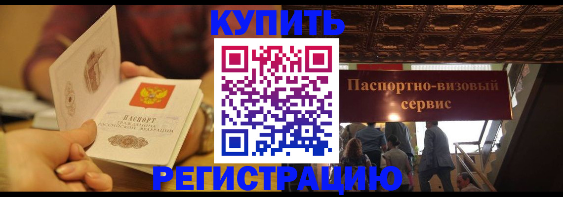 временная регистрация законно в Беломорске