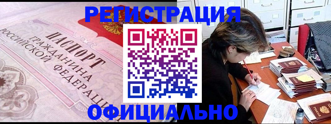 регистрация в Беломорске